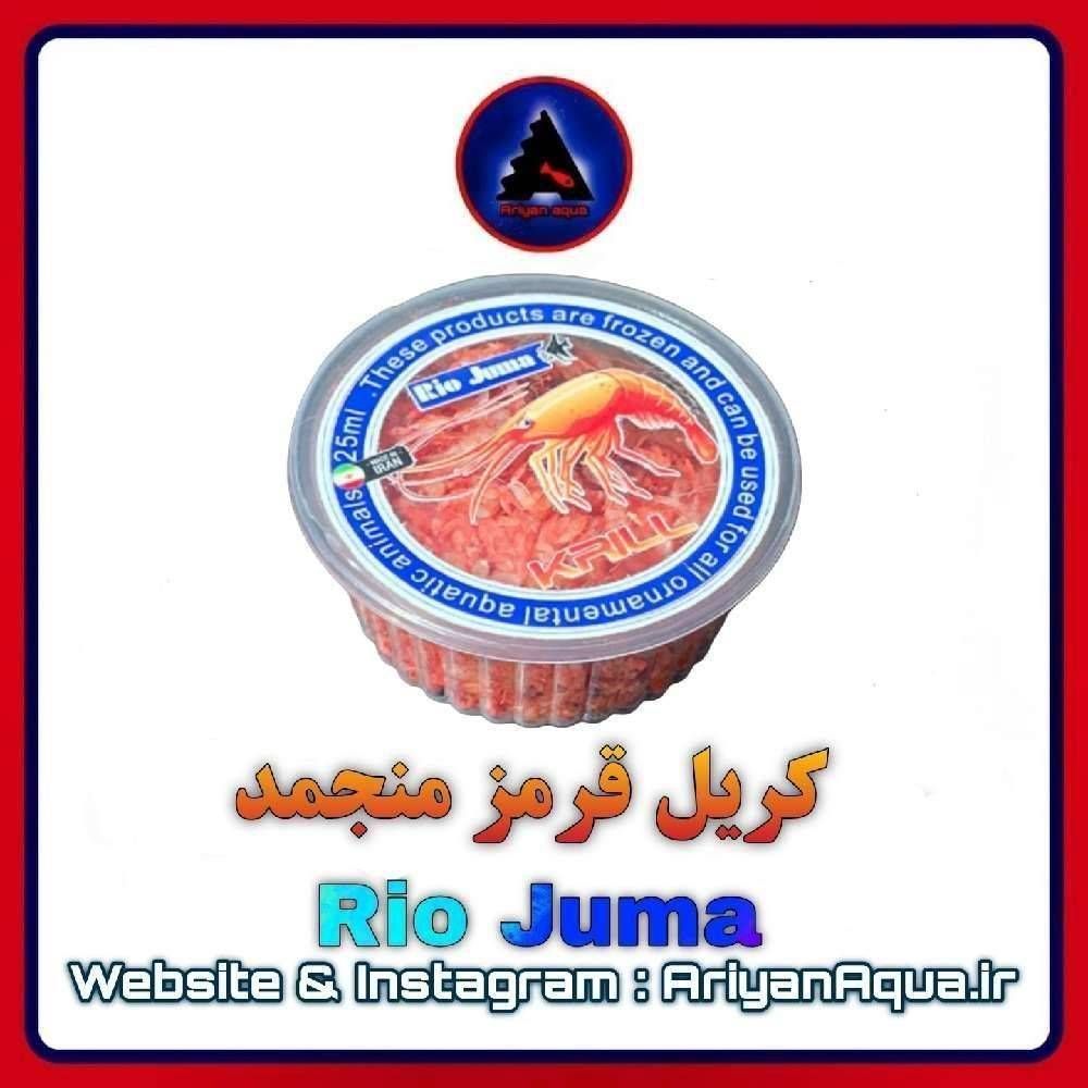 غذای کریل قرمز منجمد Rio Juma