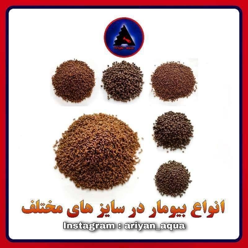 غذای بیومار خارجی 2 میل (نیم کیلو)