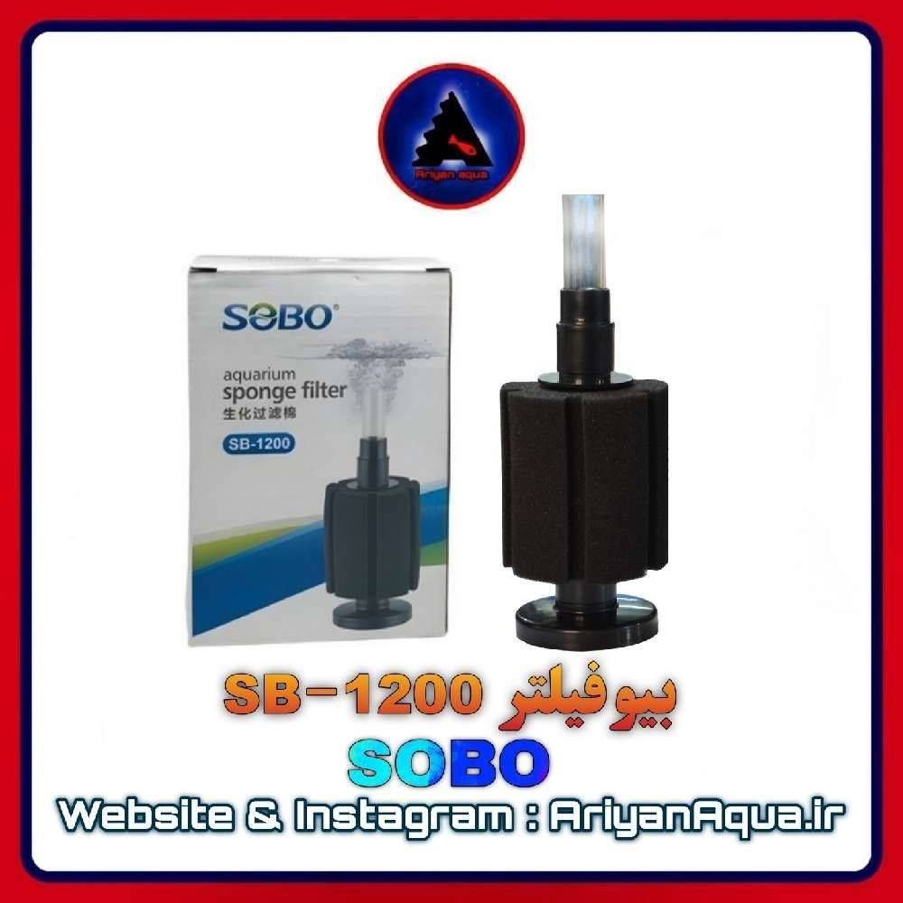 بیوفیلتر SOBO SB-1200