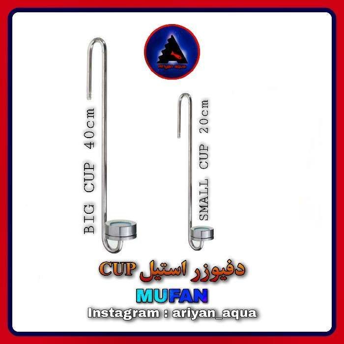 دفیوزر Mufan Small Cup