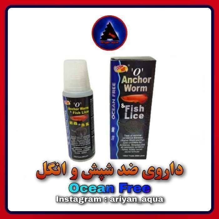 داروی بیماری های انگلی Ocean Free