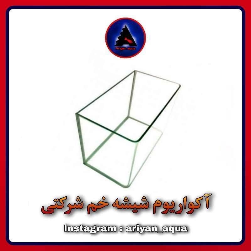 آکواریوم شیشه خم 17*17*22 شرکتی