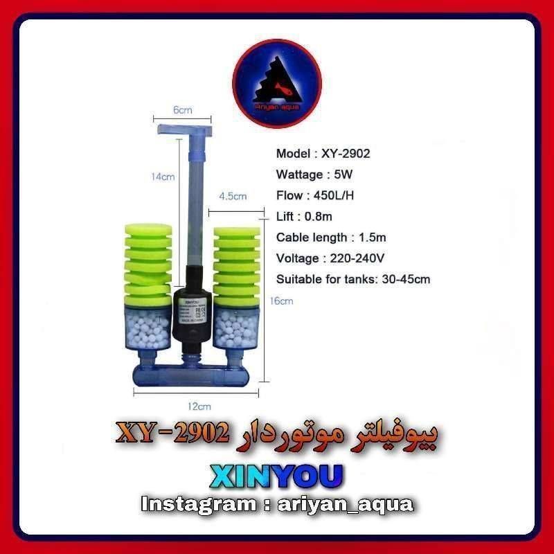 بیوفیلتر XinYou XY-2902