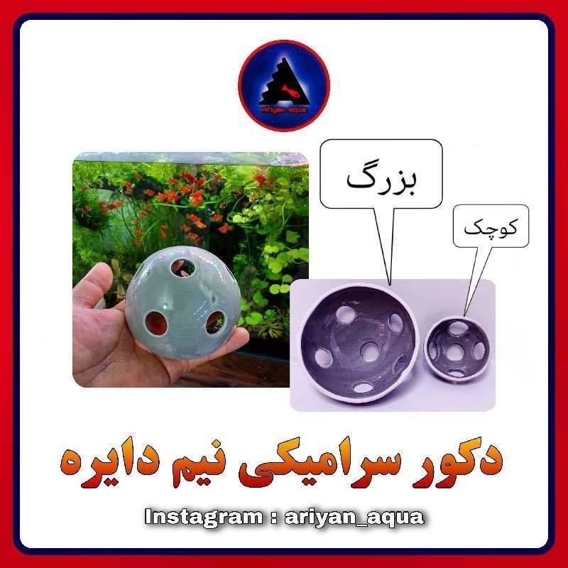 دکور سرامیکی نیم دایره کوچک