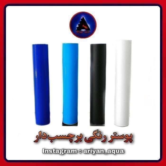 پوستر رنگی برچسبدار