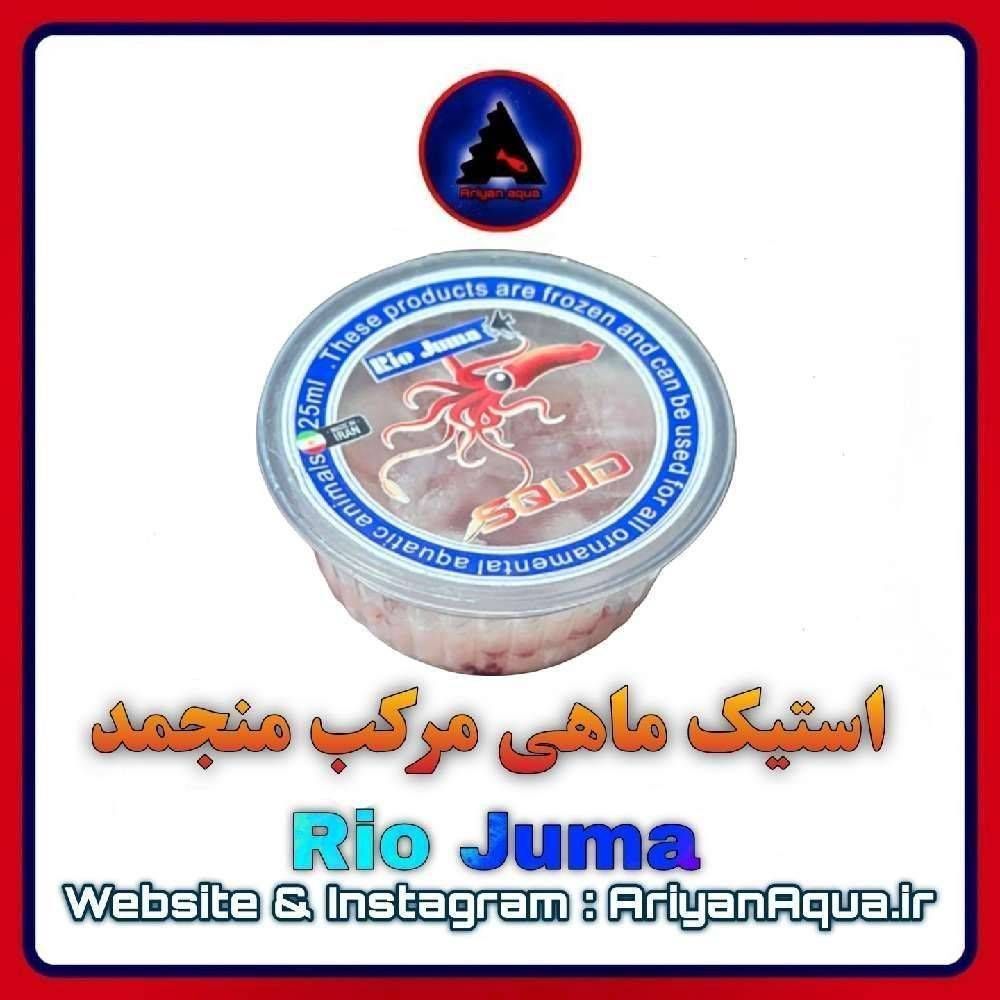 غذای استیک ماهی مرکب منجمد Rio Juma