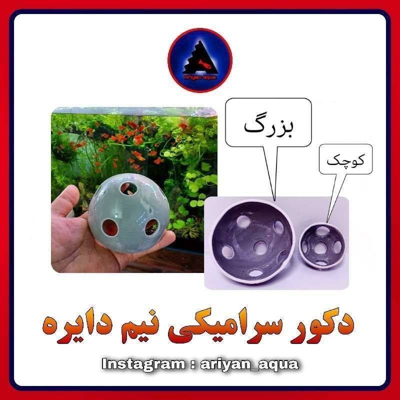 دکور سرامیکی نیم دایره بزرگ