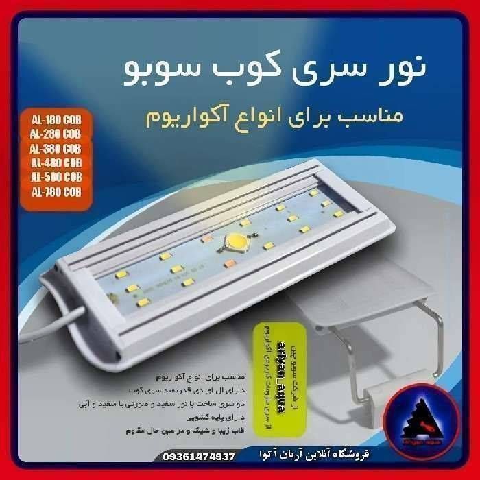 LED AL 380 COB SOBO