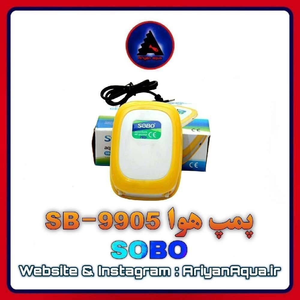 پمپ هوا SOBO SB-9905