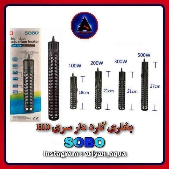 بخاری گارد دار HD-200W SOBO