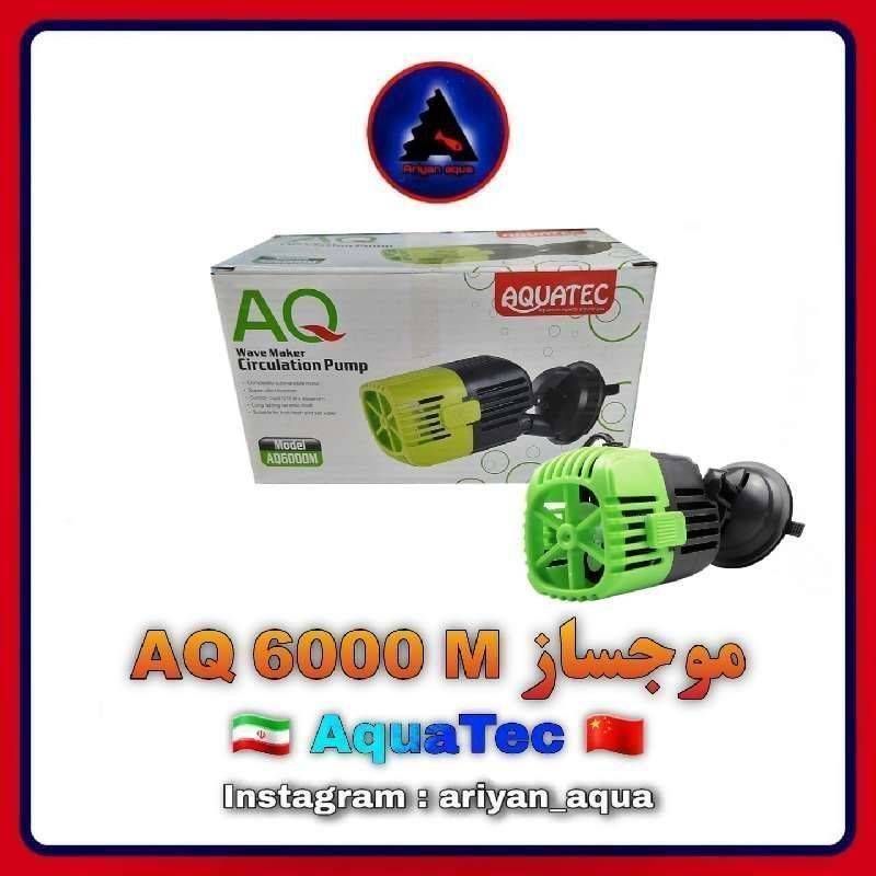 موجساز Aquatec AQ 6000 M