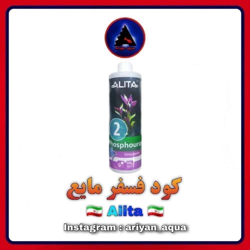 کود مایع فسفر Alita 500ml