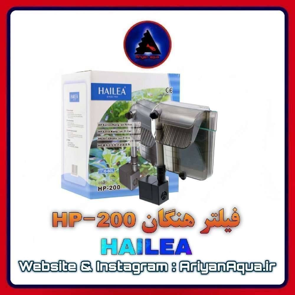 فیلتر هنگان Haila HP-200