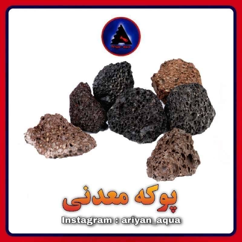 پوکه معدنی 1KG