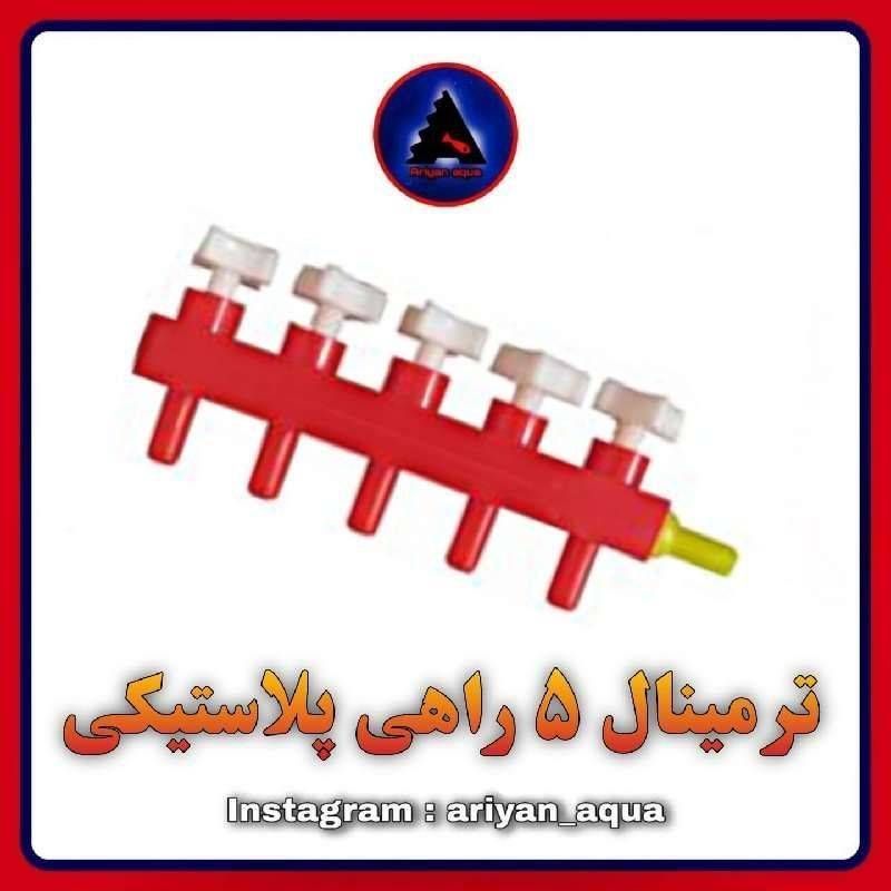 ترمینال 5 راهی