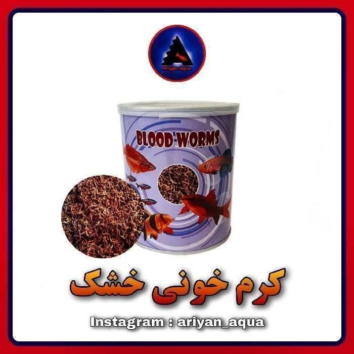 غذای کرم خونی خشک خارجی (45 گرم)