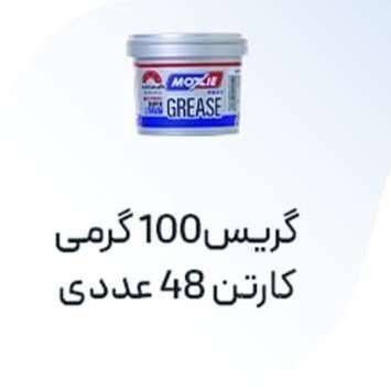 گریس لیتیم ۱۰۰ گرمی موکسی
