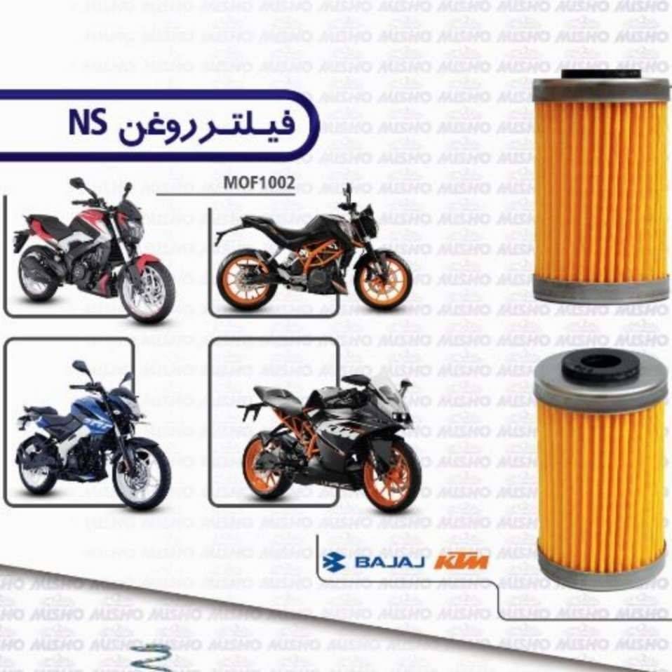 روغن NS200/RS دوک KTM
