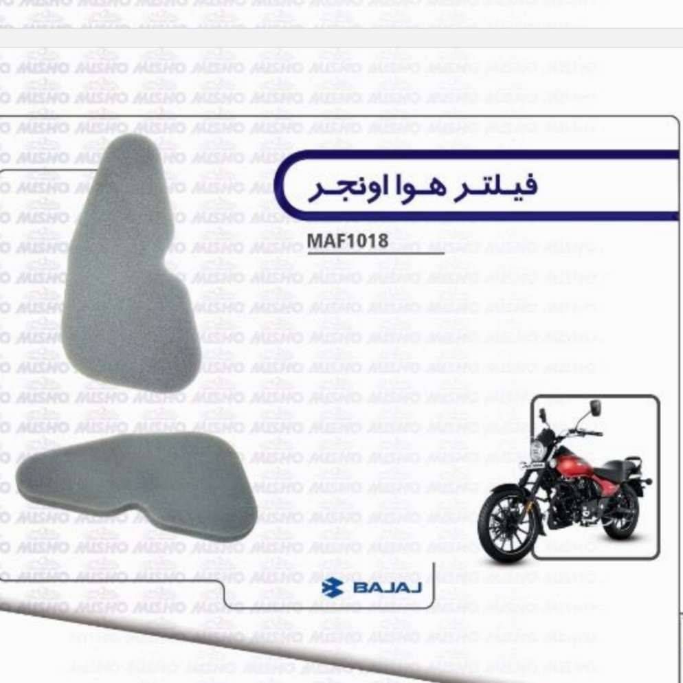 هوا موتور اونجر