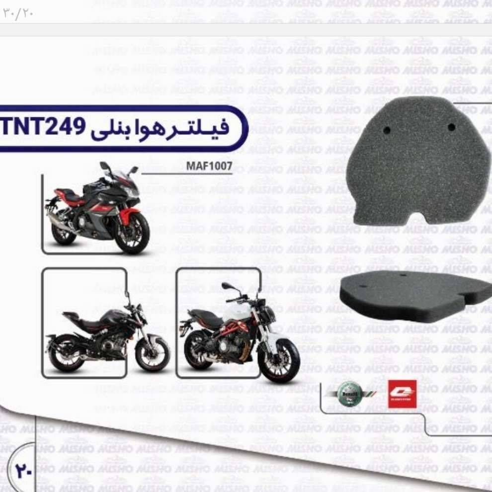هوا موتور بنلی TNT249
