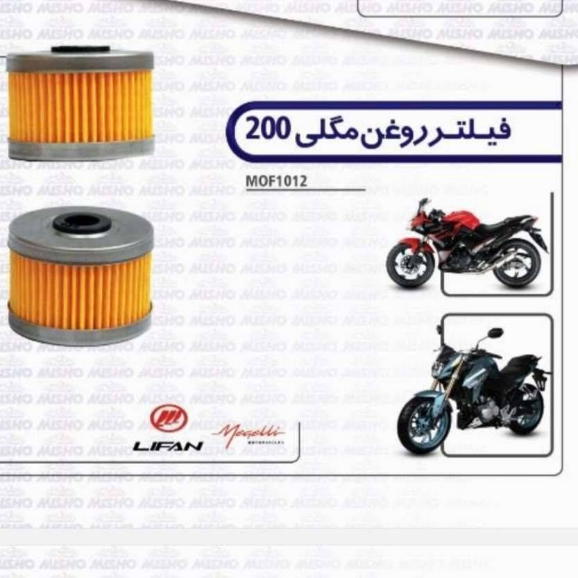 روغن موتور مگلی 200 - لیفان KPS200 /250