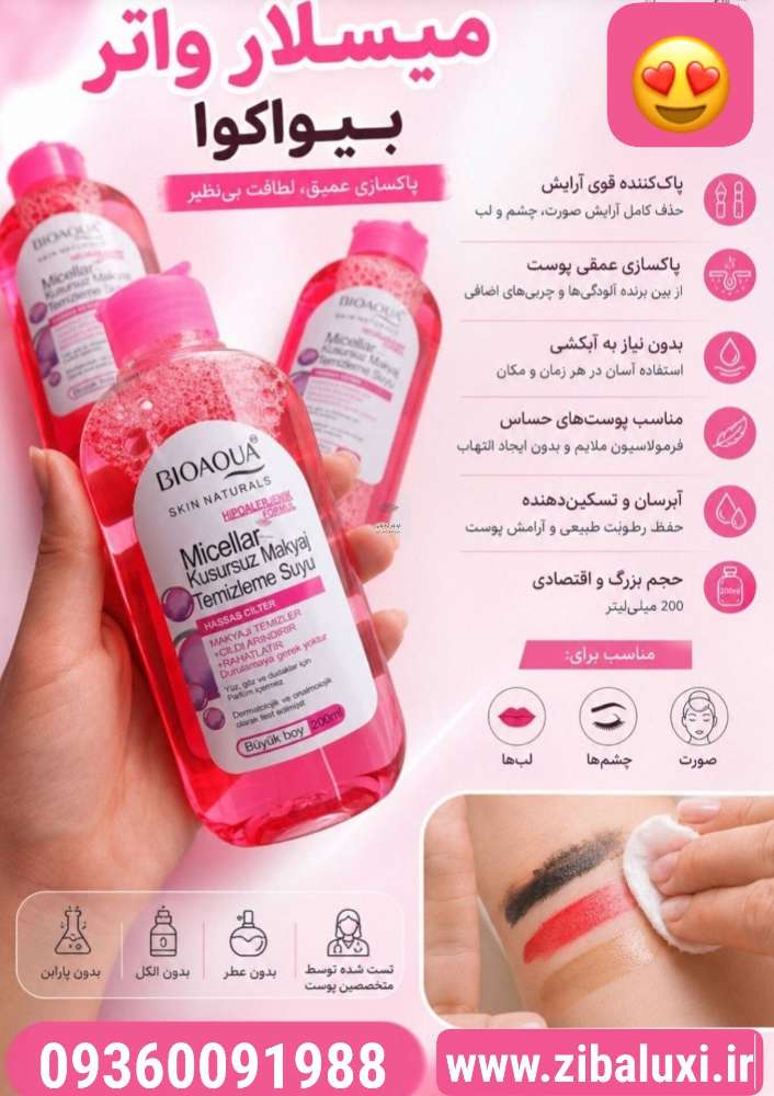 میسلار واتر آمینو اسید ایرانی