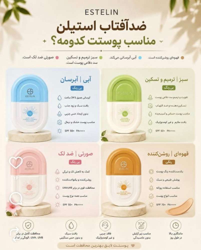 کرم ضد آفتاب استیلن
