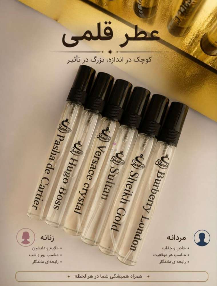 عطر قلمی
