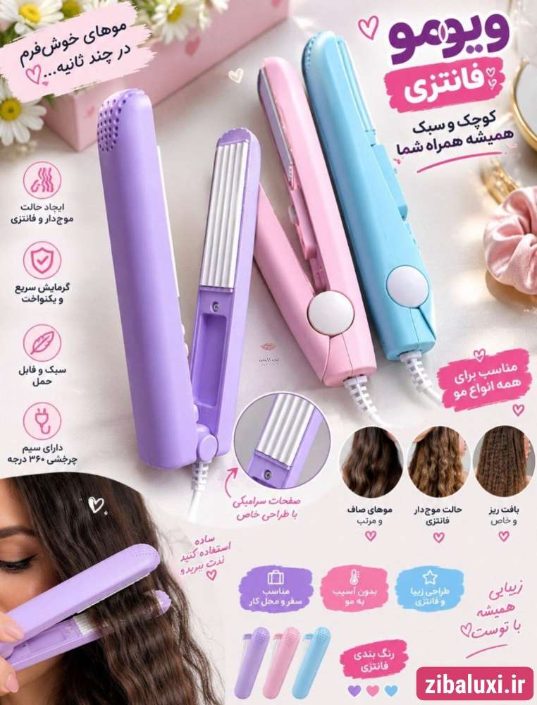 ویو مو مسافرتی