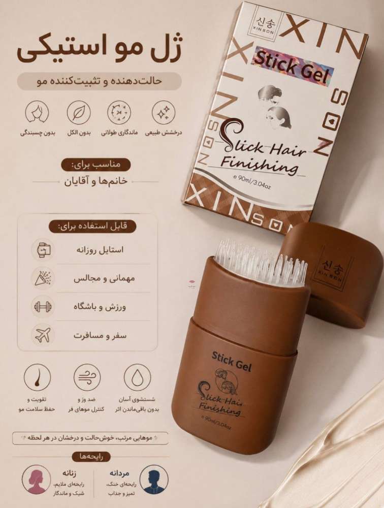 ژل موی استیکی XINSON