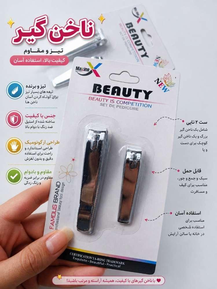 ناخن گیر دوقلو