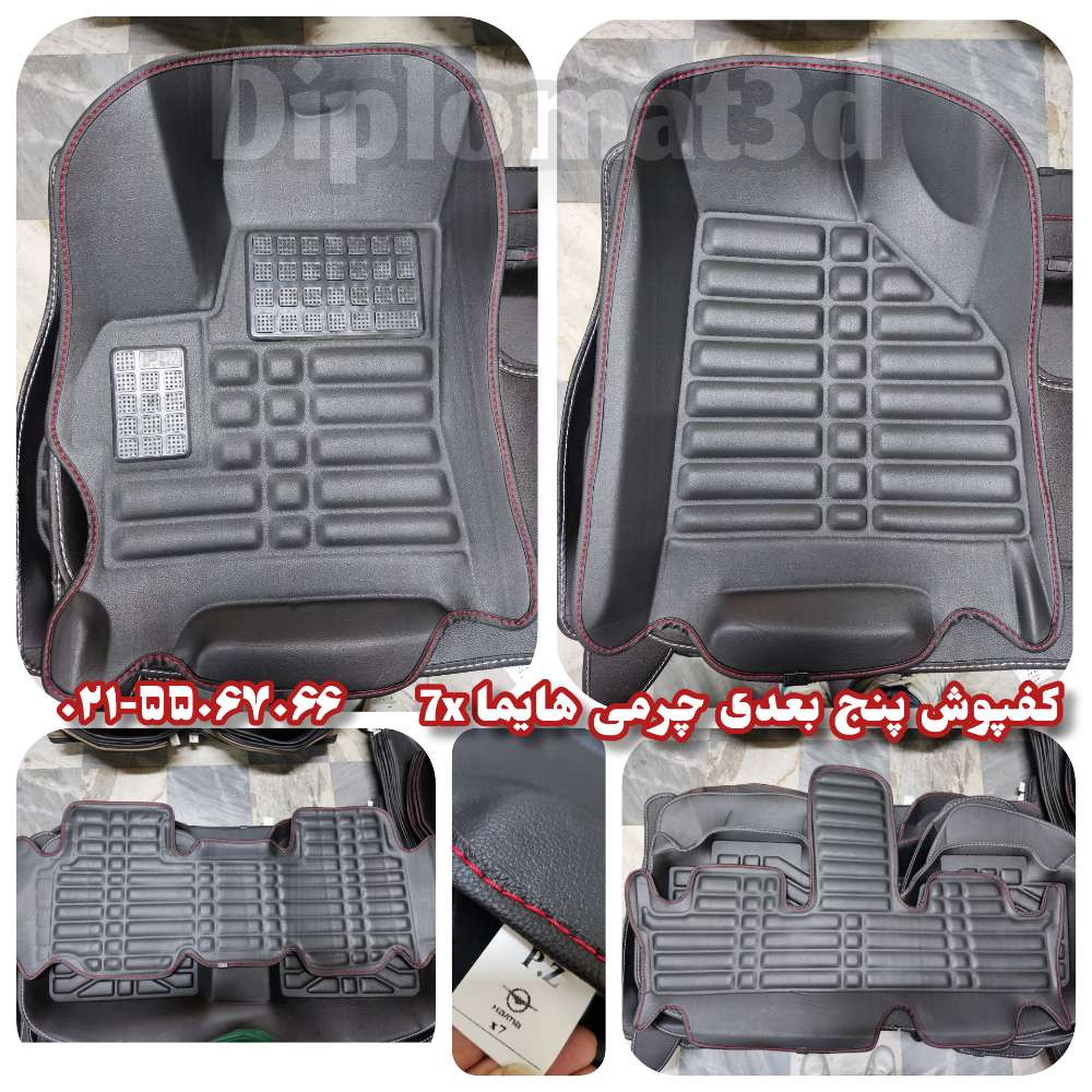 کفپوش پنج بعدی هایما 7X رنگ مشکی نوار مشکی سه ردیفه چرمی مدل دیپلمات («قیمت ویژه»)