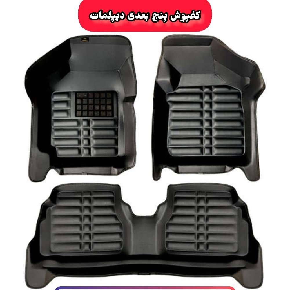 کفپوش پنج بعدی کوییک جنس چرمی مشکی مدل دیپلمات کد D3    («قیمت ویژه»)