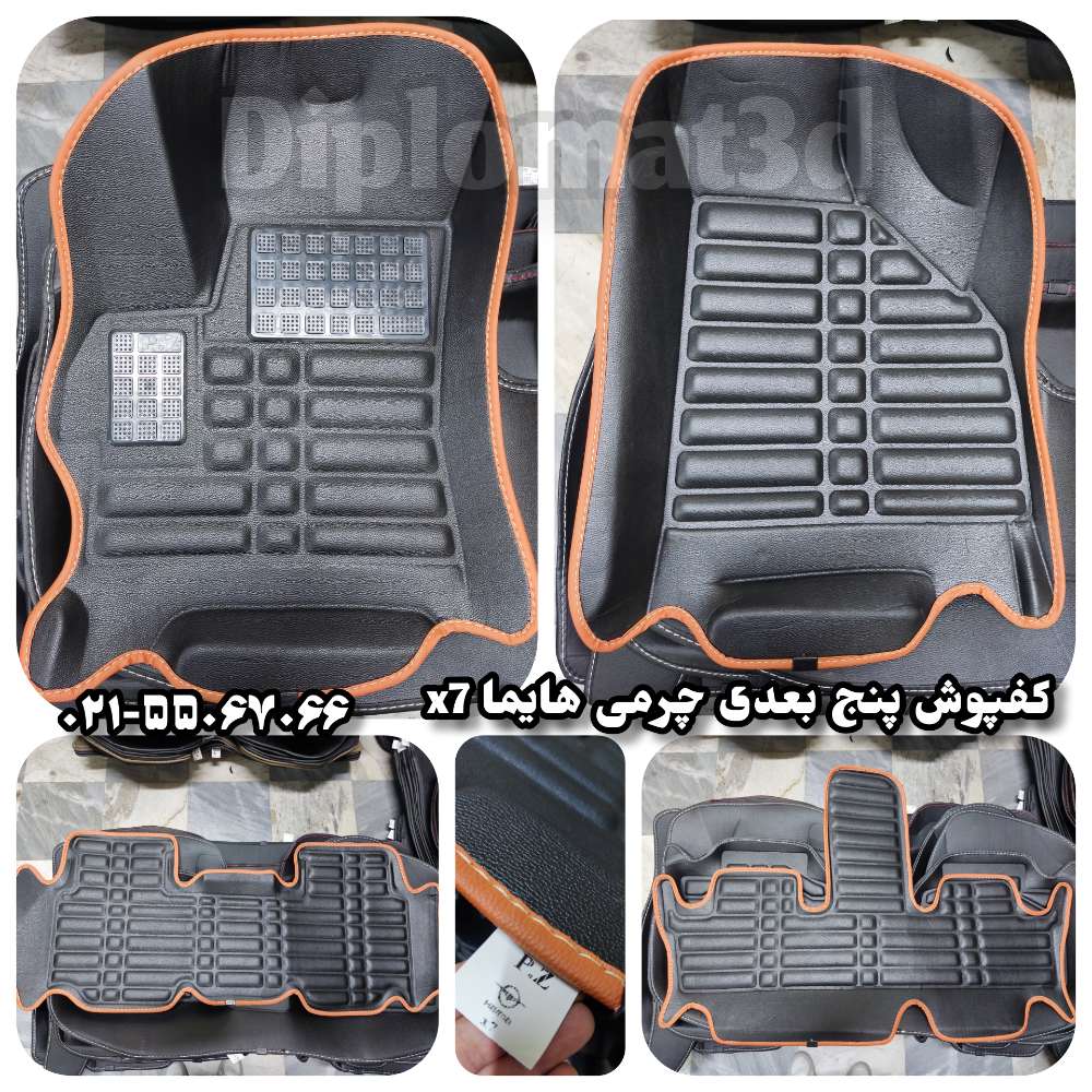 کفپوش پنج بعدی هایما 7x مشکی با نوار مارون چرمی درجه یک برند PZ   («قیمت ویژه»)