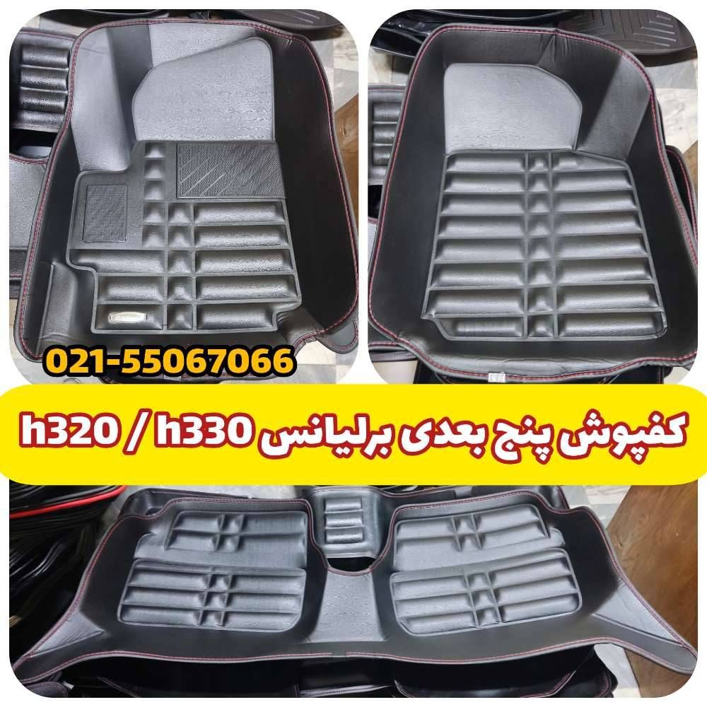 کفپوش پنج بعدی برلیانس h330 h320 مدل f چرم مشکی دیپلمات  («قیمت ویژه»)