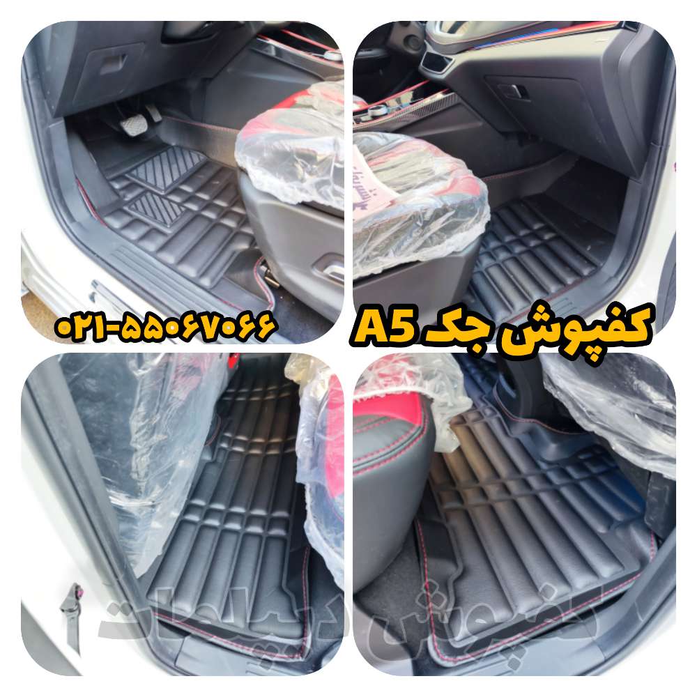 کفپوش پنج بعدی KMC A5   جنس چرم - مشکی    («قیمت ویژه»)