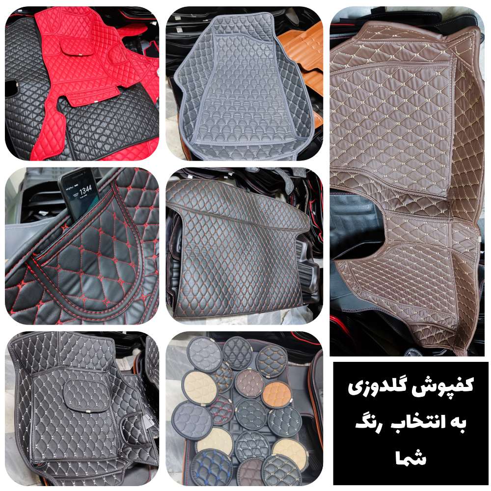 کفپوش گلدوزی اتاق فیدلیتی