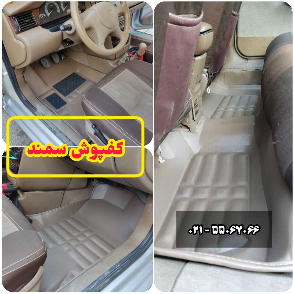 کفپوش پنج بعدی سمند جنس چرم رنگ کرم نخودی مدل دیپلمات    («قیمت ویژه»)
