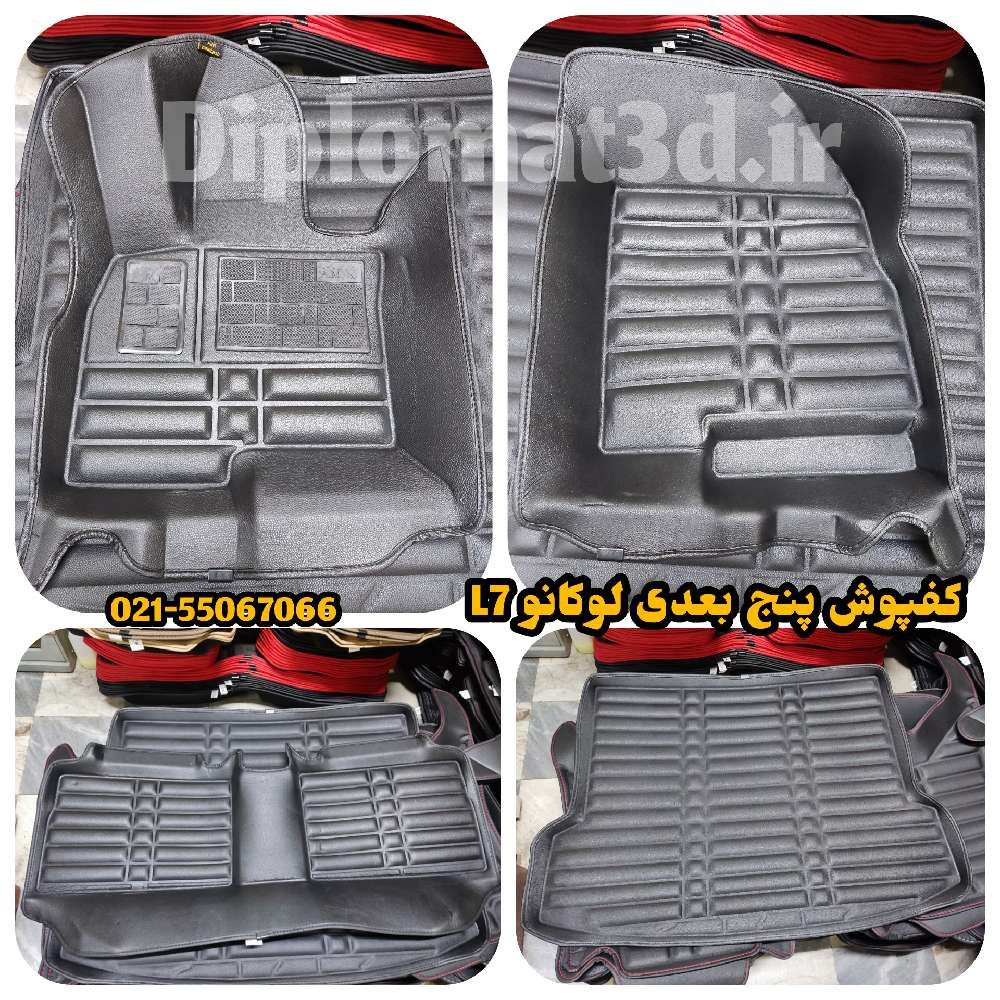 کفپوش پنج بعدی لوکانو L7 رنگ مشکی اتاق به همراه صندوق جنس چرمی دیپلمات             («قیمت ویژه»)