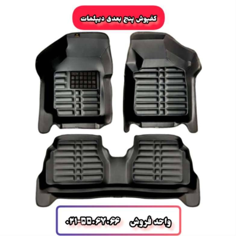 کفپوش پنج بعدی پانیذ مناسب پراید جنس چرمی نرم / رنگ مشکی   («قیمت ویژه»)