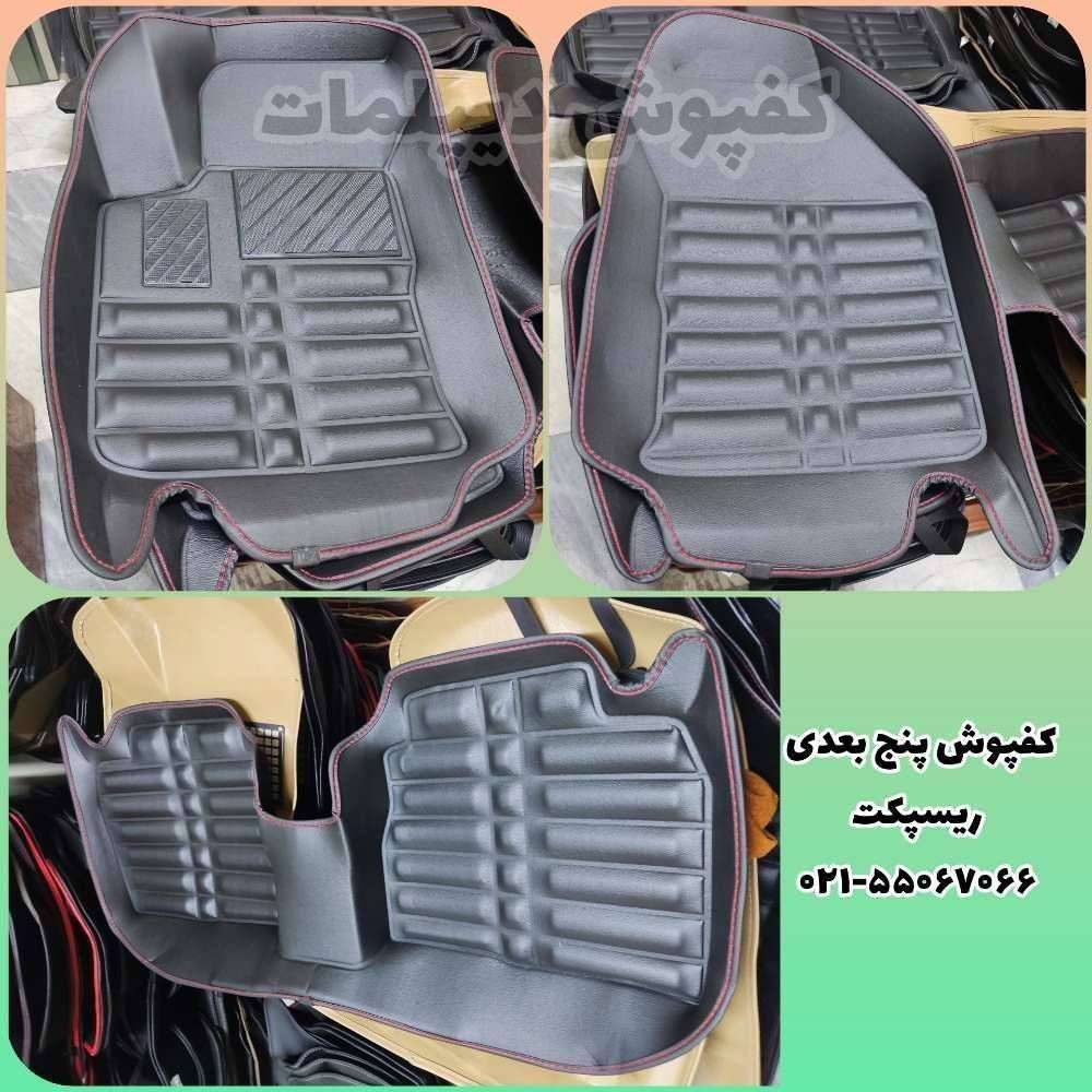 کفپوش پنج بعدی ریسپکت جنس چرمی مدل دیپلمات کد D3           («قیمت ویژه»)