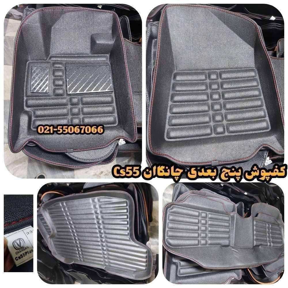 کفپوش پنج بعدی چانگان CS55 پلاس اتاق به همراه صندوق چرمی مدل دیپلمات کد D3 («قیمت ویژه»)