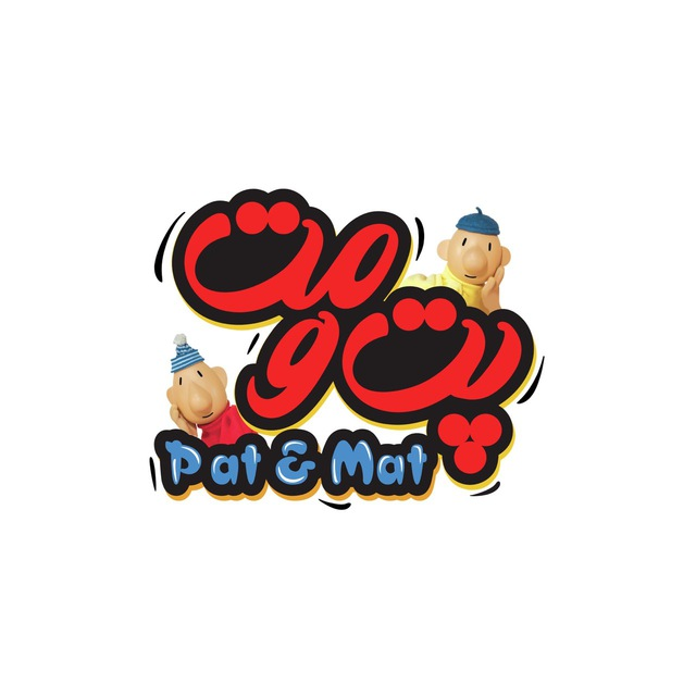 اسباب بازی پت ومت توی