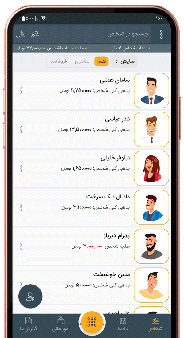 مدیریت مشتری‌ها در اپلیکیشن آدین