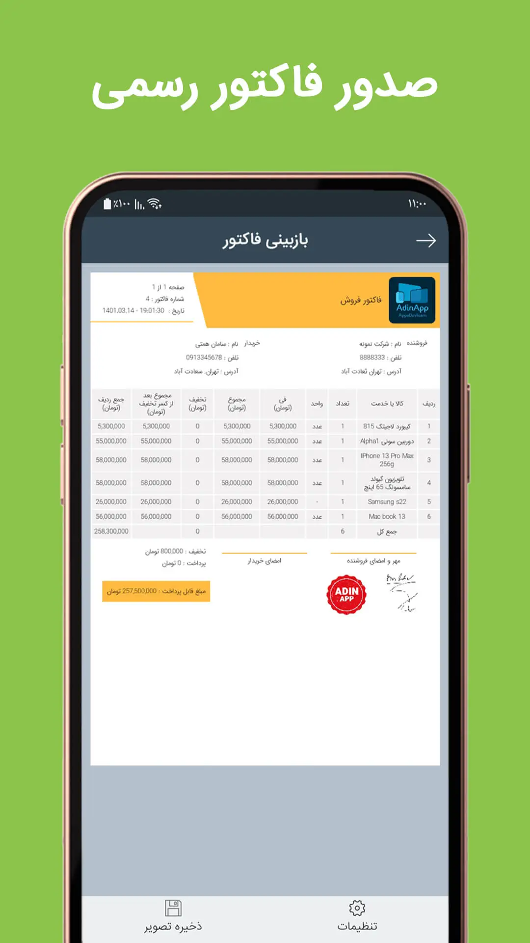تصویر ۱۰ از محیط اپلیکیشن آدین