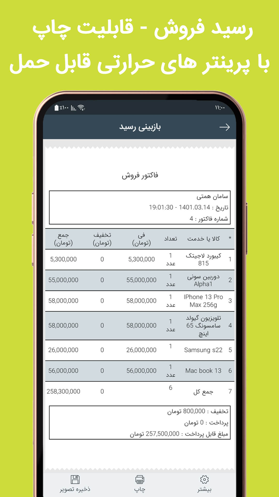 تصویر ۱۱ از محیط اپلیکیشن آدین