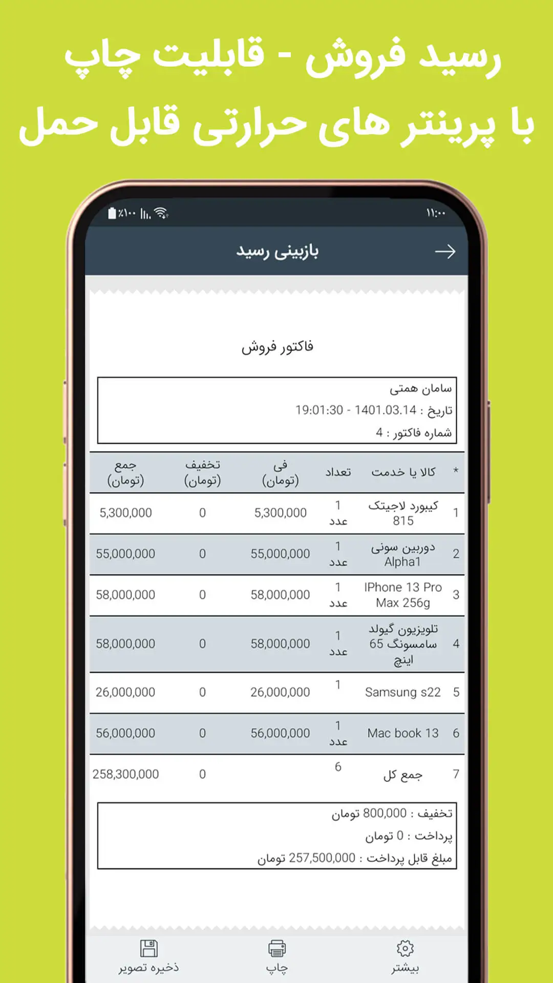 تصویر ۱۱ از محیط اپلیکیشن آدین