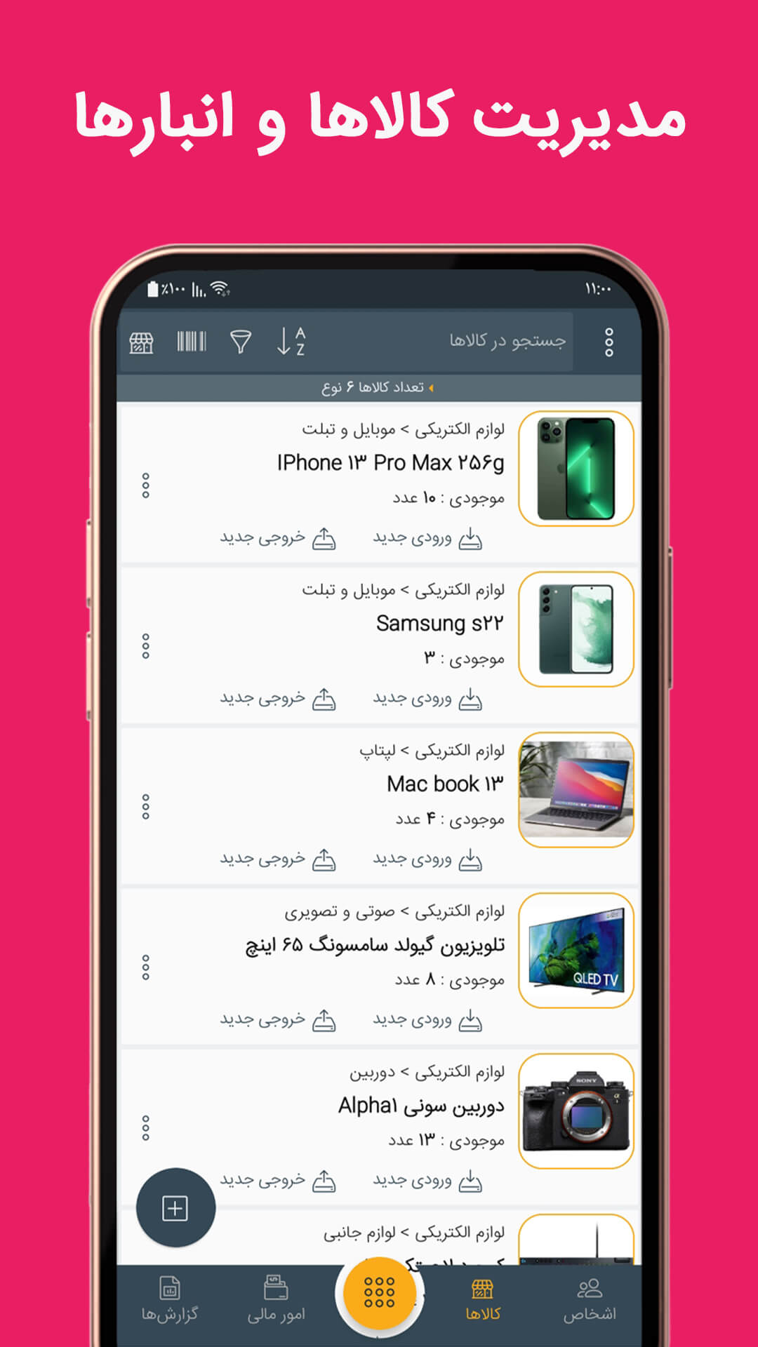 تصویر ۲ از محیط اپلیکیشن آدین