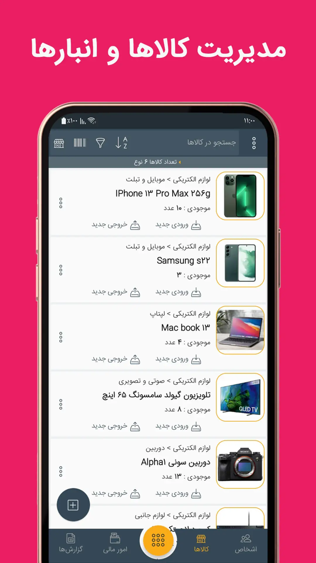 تصویر ۲ از محیط اپلیکیشن آدین
