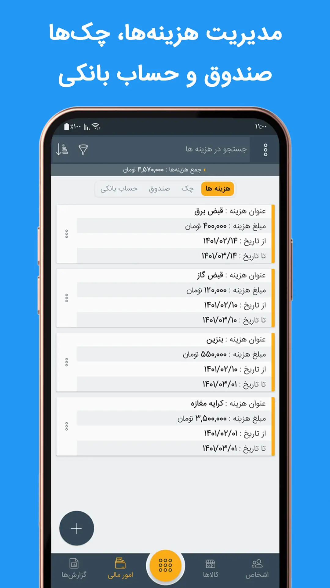 تصویر ۶ از محیط اپلیکیشن آدین